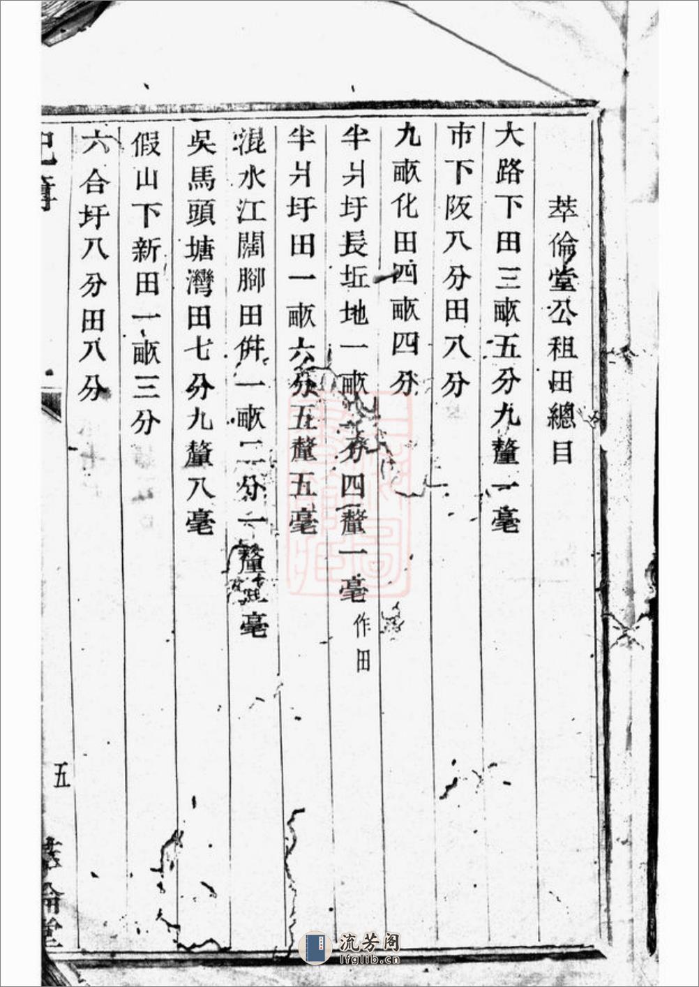 宅埠陈氏祀簿：[诸暨] - 第8页预览图
