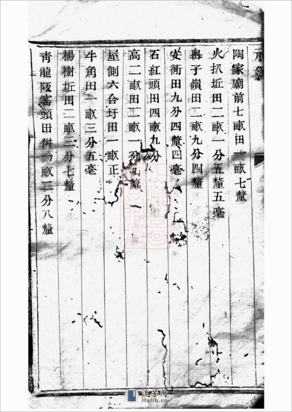宅埠陈氏祀簿：[诸暨] - 第9页预览图