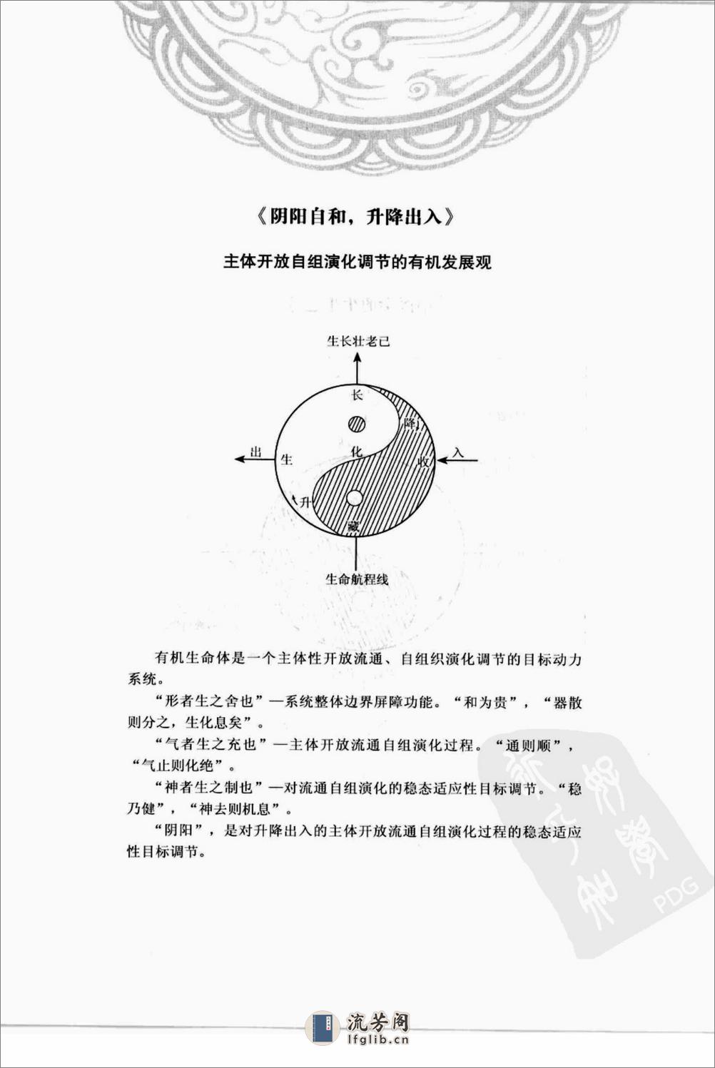 陆广莘医论集要 中医学之道（高清版） - 第8页预览图