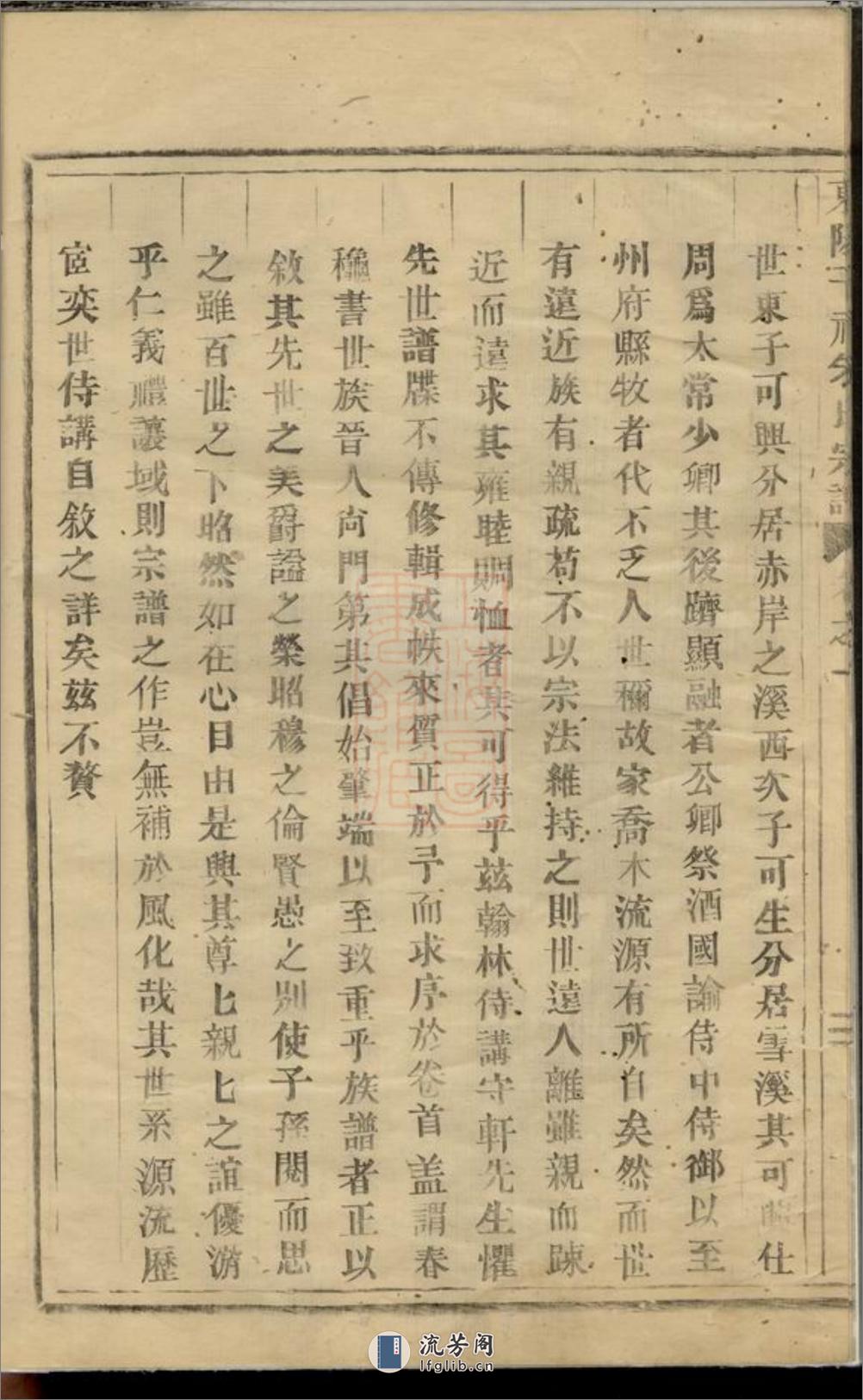东阳千祥朱氏宗谱 - 第10页预览图