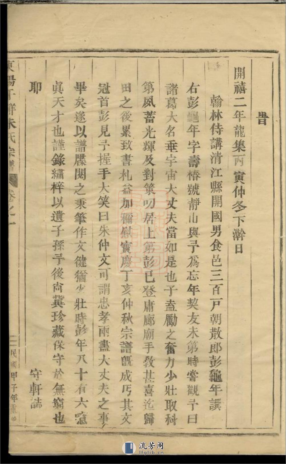 东阳千祥朱氏宗谱 - 第11页预览图