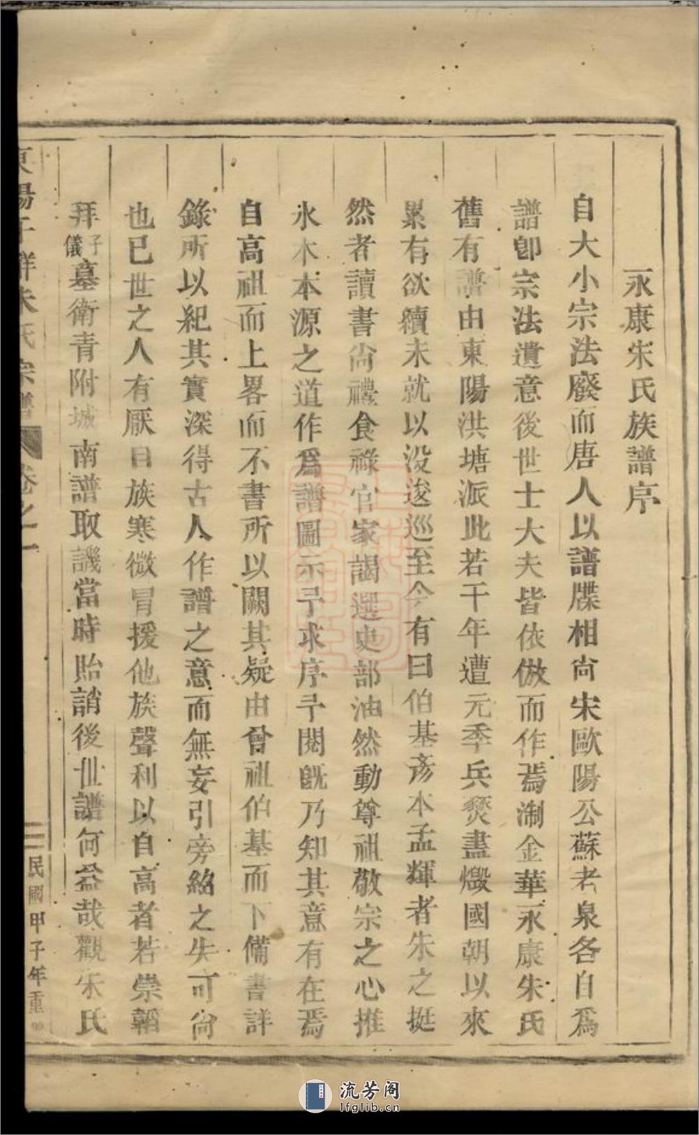 东阳千祥朱氏宗谱 - 第13页预览图