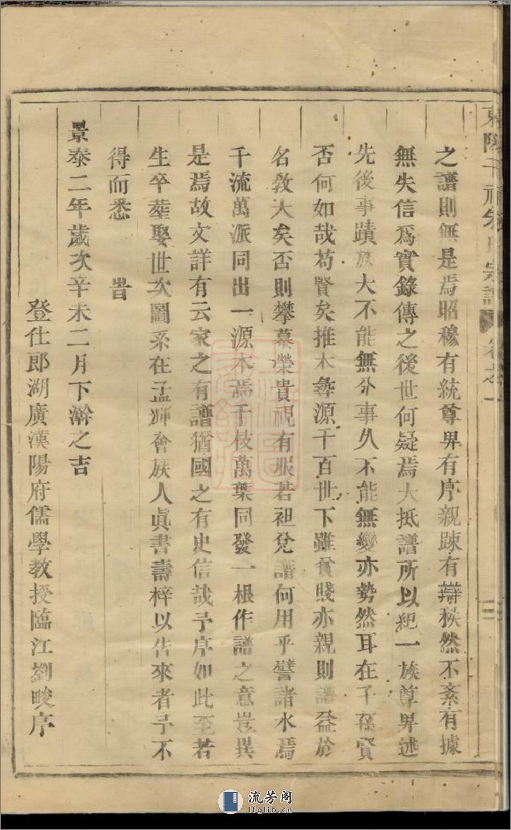 东阳千祥朱氏宗谱 - 第14页预览图