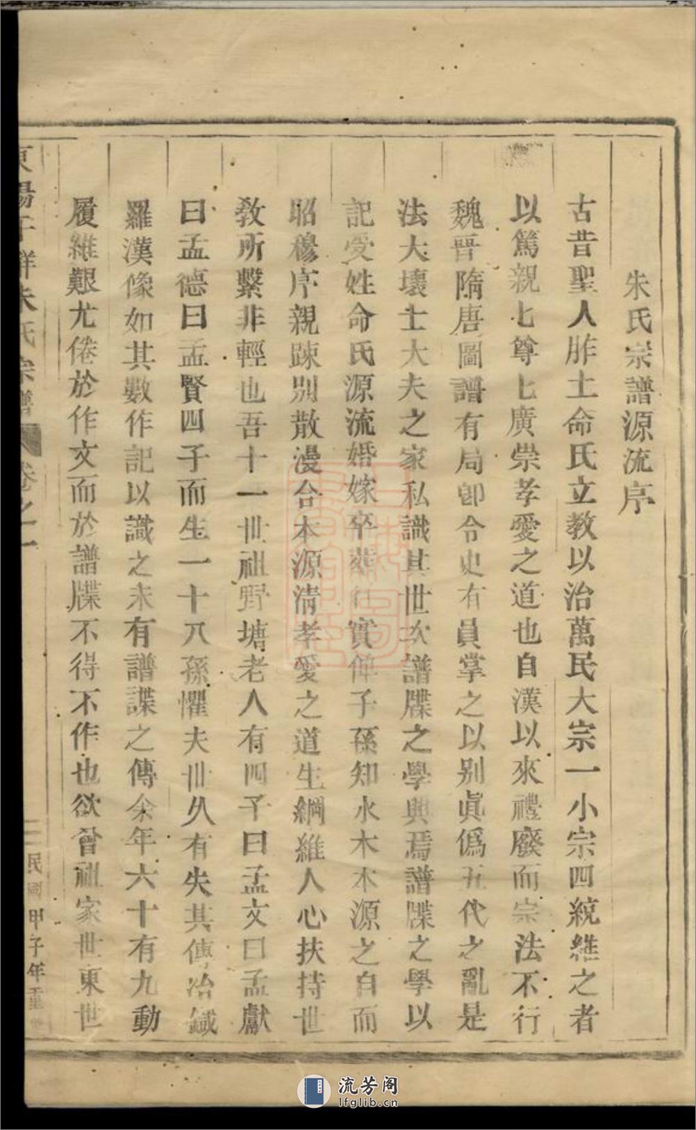 东阳千祥朱氏宗谱 - 第15页预览图