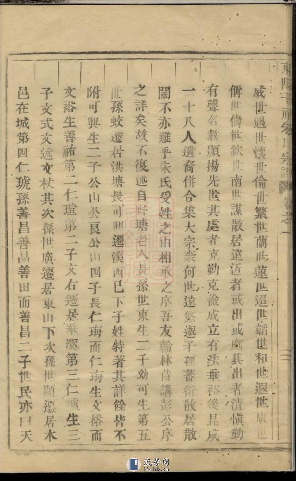 东阳千祥朱氏宗谱 - 第16页预览图