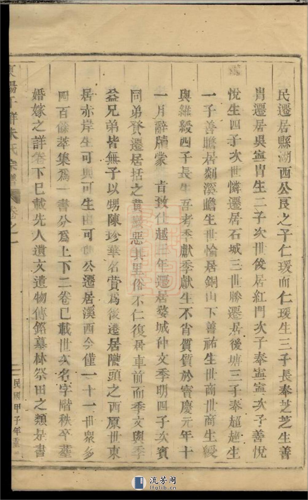东阳千祥朱氏宗谱 - 第17页预览图