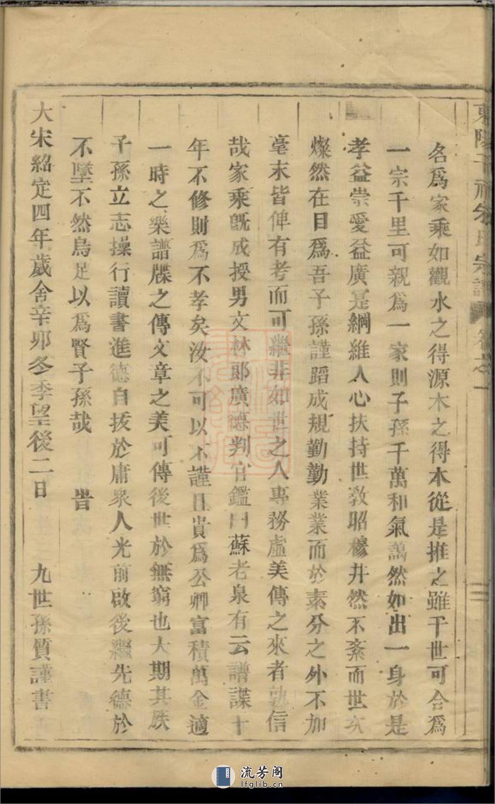 东阳千祥朱氏宗谱 - 第18页预览图