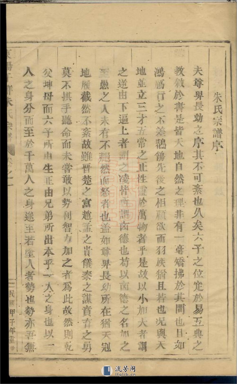 东阳千祥朱氏宗谱 - 第19页预览图