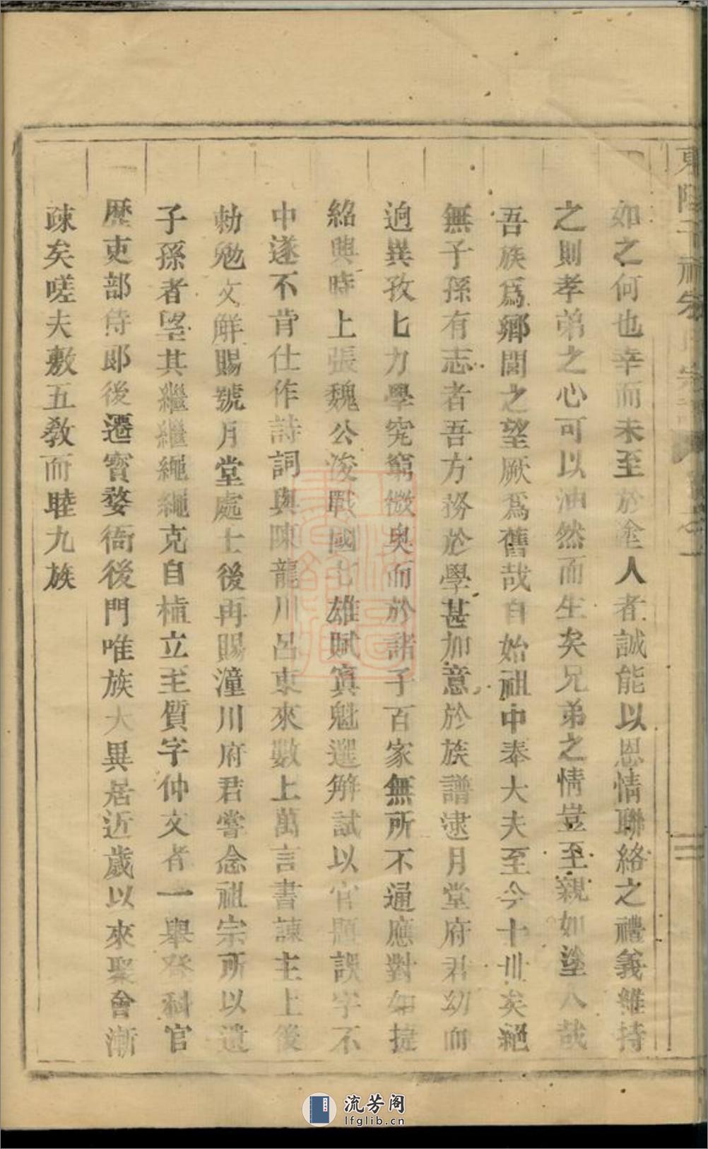 东阳千祥朱氏宗谱 - 第20页预览图