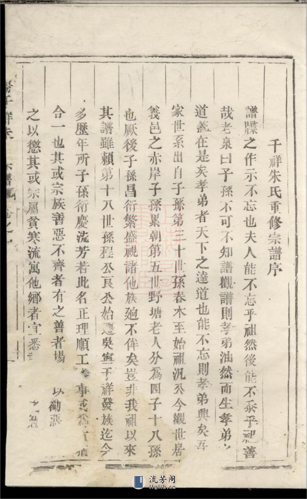东阳千祥朱氏宗谱 - 第3页预览图