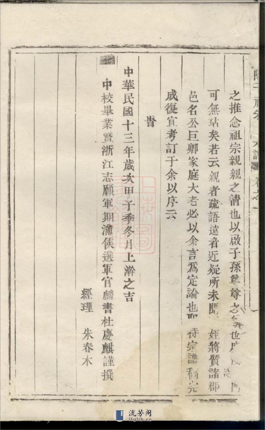 东阳千祥朱氏宗谱 - 第4页预览图