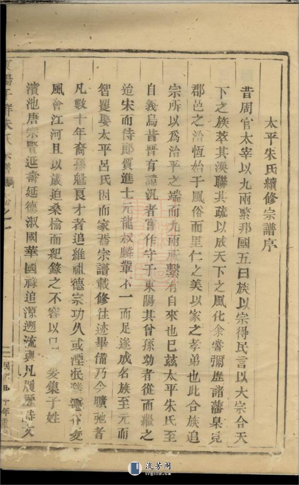 东阳千祥朱氏宗谱 - 第5页预览图