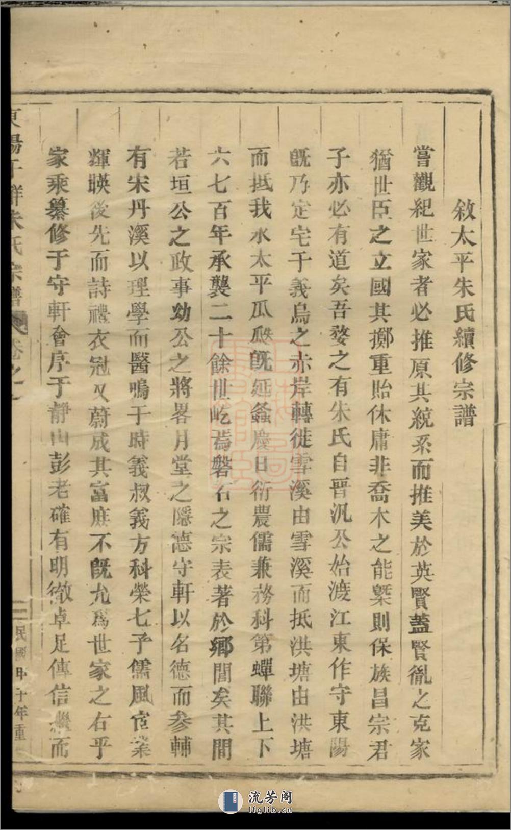 东阳千祥朱氏宗谱 - 第7页预览图
