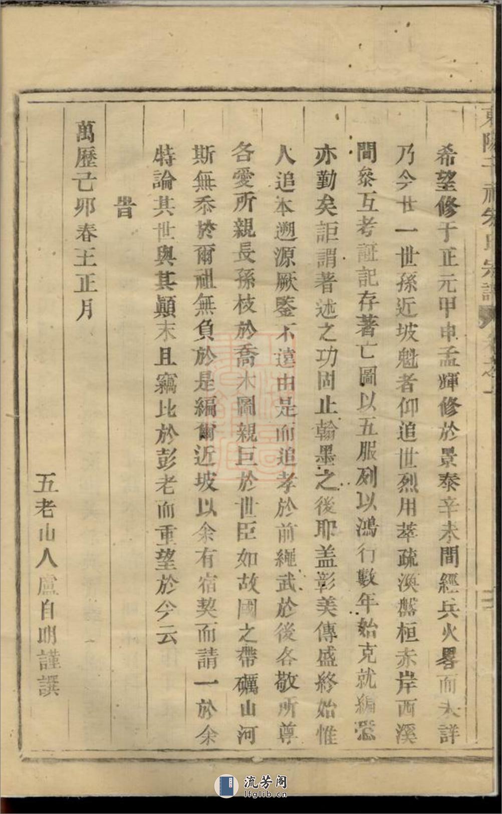 东阳千祥朱氏宗谱 - 第8页预览图