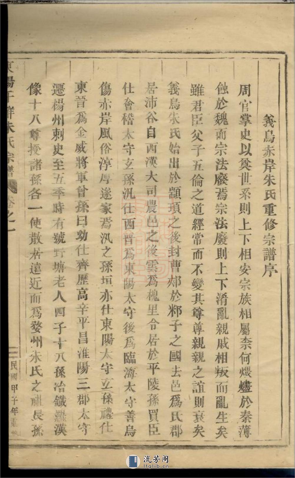 东阳千祥朱氏宗谱 - 第9页预览图