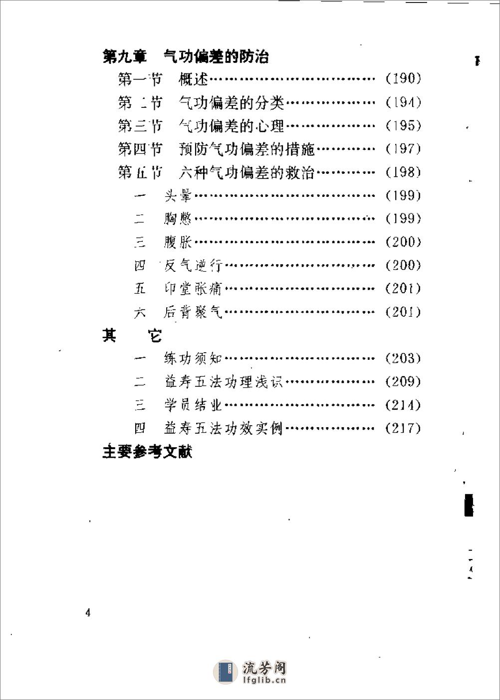 [益寿五法初学指南].缐春海 - 第13页预览图