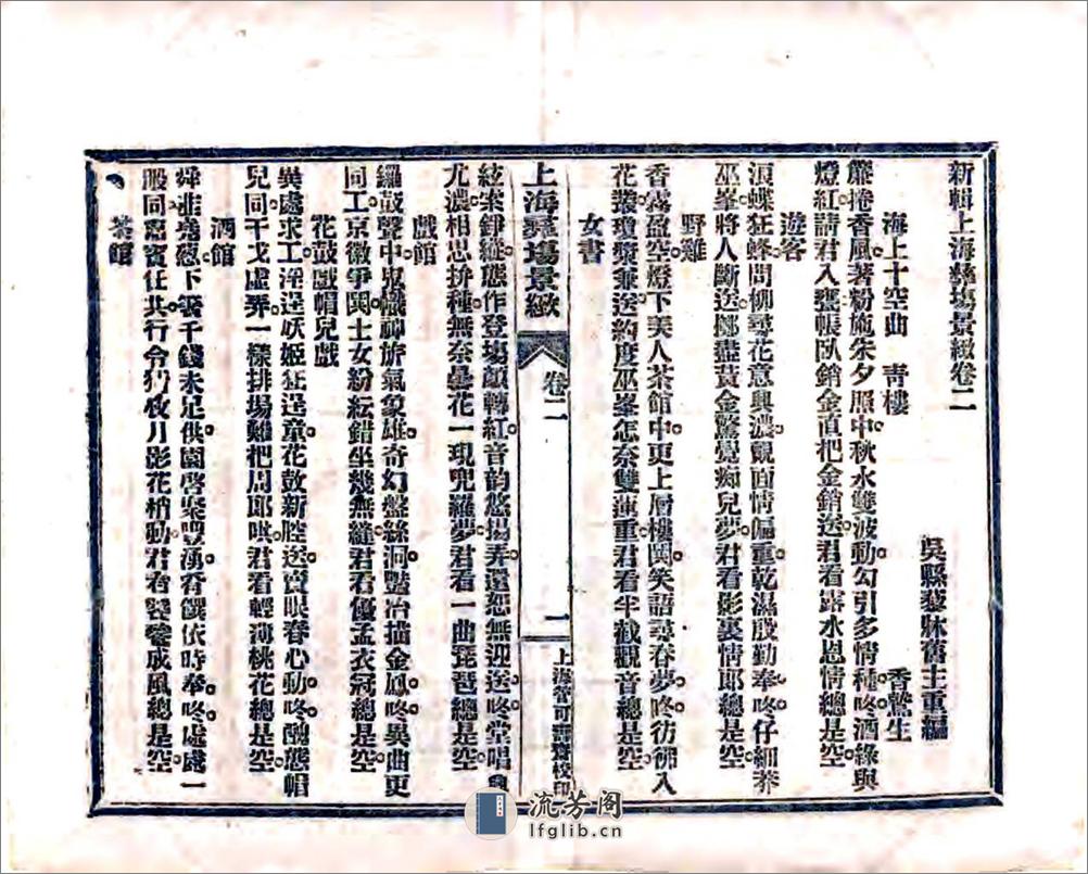 新辑上海彝场景致（光绪） - 第18页预览图