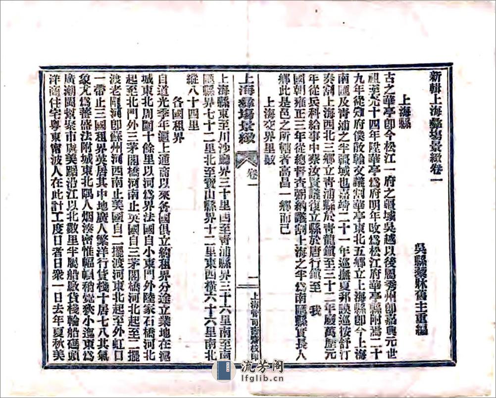 新辑上海彝场景致（光绪） - 第4页预览图