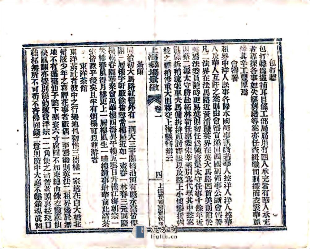 新辑上海彝场景致（光绪） - 第7页预览图