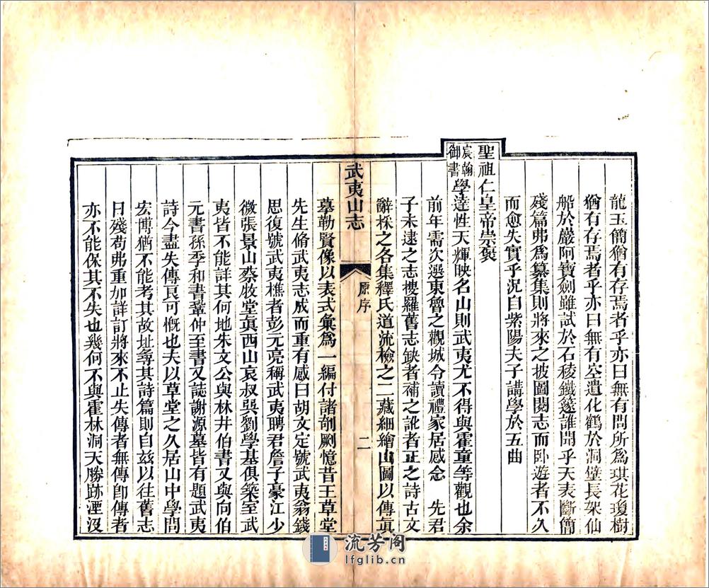 武夷山志（道光） - 第18页预览图