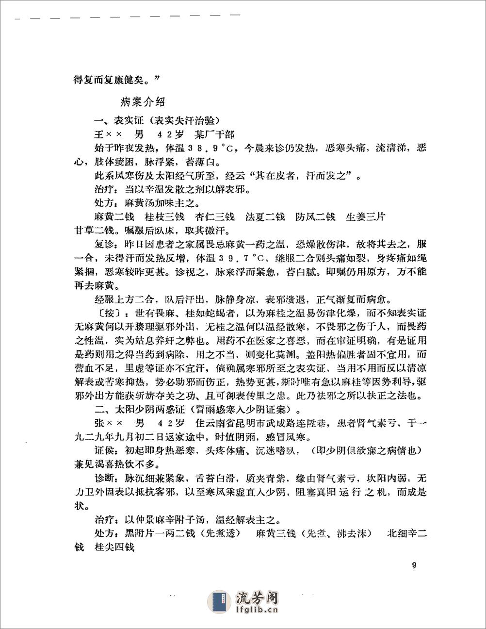 云南省老中医学术经验交流会  资料选编 - 第14页预览图