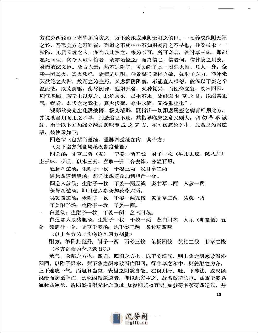 云南省老中医学术经验交流会  资料选编 - 第18页预览图