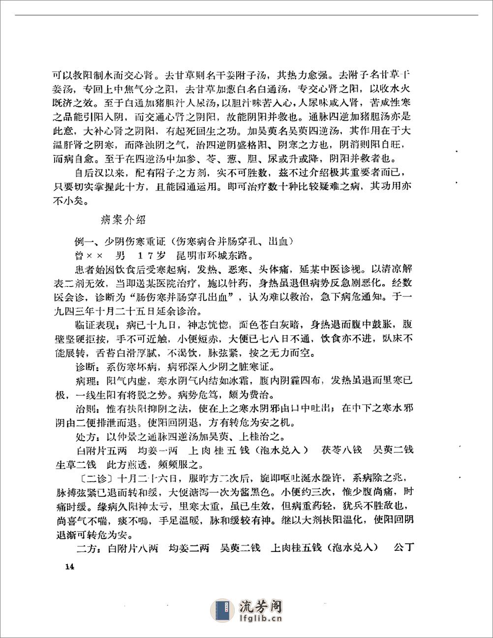 云南省老中医学术经验交流会  资料选编 - 第19页预览图