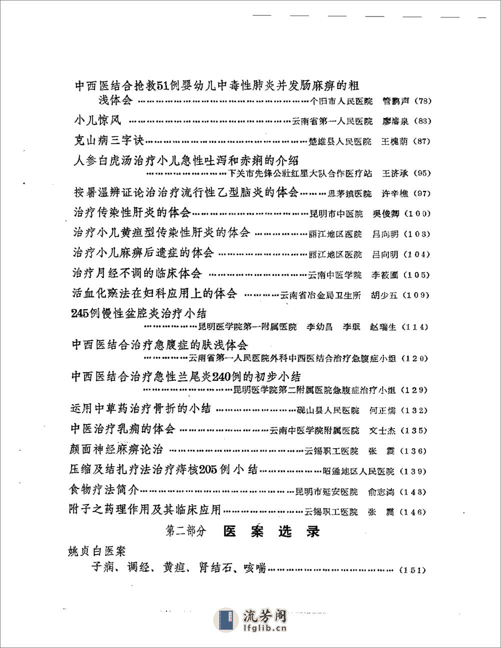 云南省老中医学术经验交流会  资料选编 - 第2页预览图