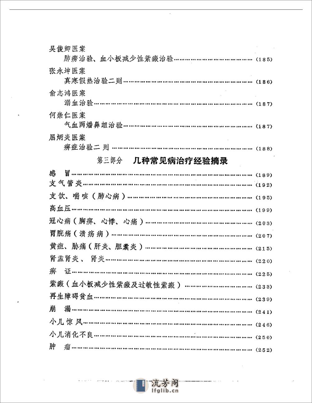 云南省老中医学术经验交流会  资料选编 - 第4页预览图