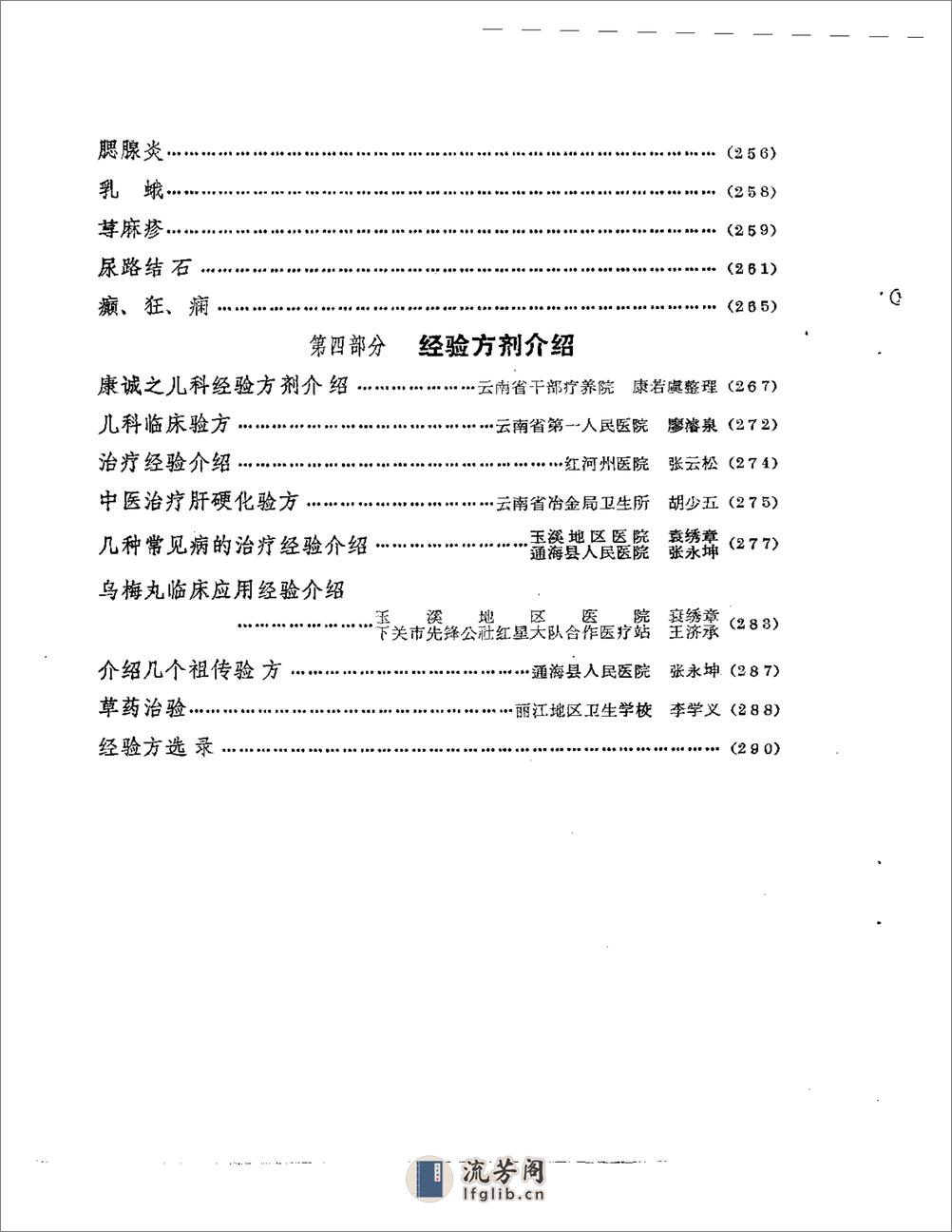 云南省老中医学术经验交流会  资料选编 - 第5页预览图