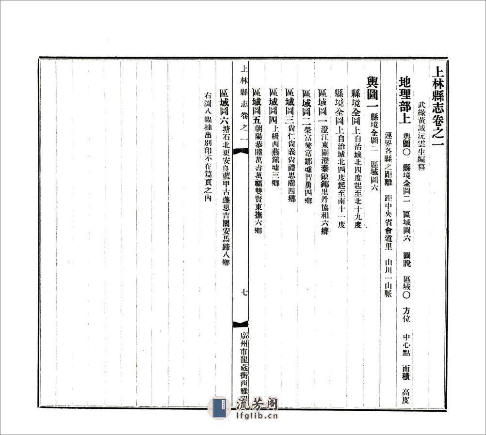 上林县志（民国） - 第10页预览图