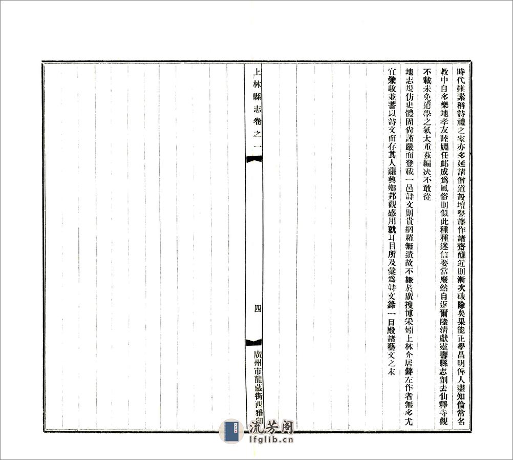 上林县志（民国） - 第7页预览图