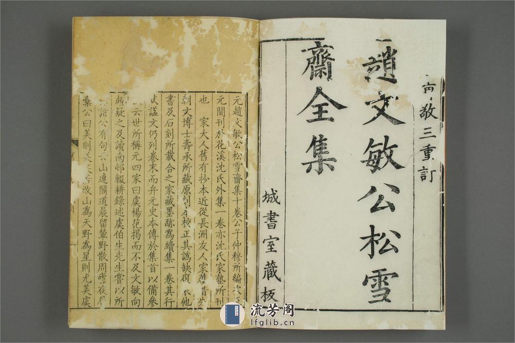 赵文敏公松雪斋全集.十卷.赵孟頫.康熙52年刊 - 第6页预览图