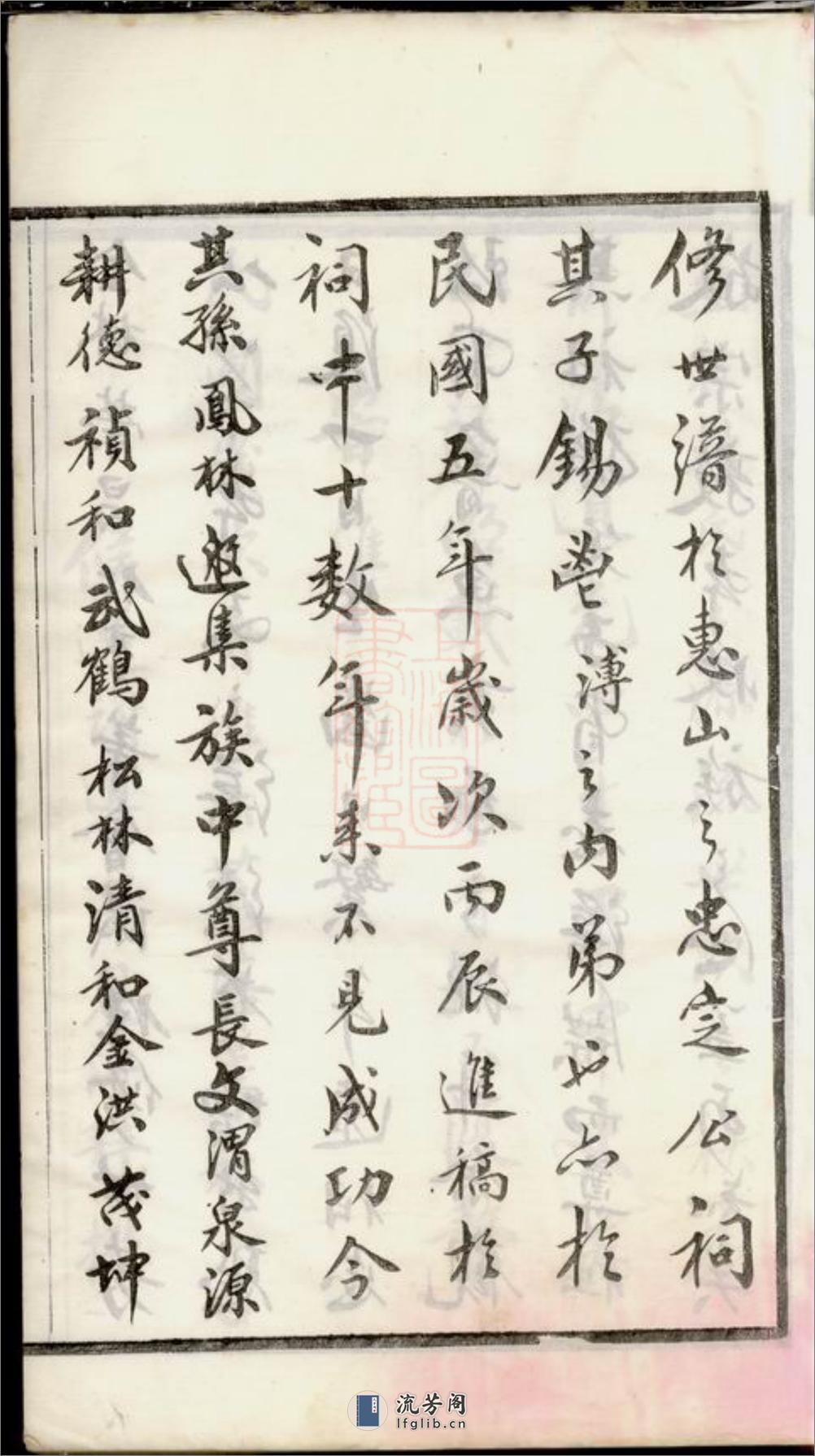 迁仁里李氏宗谱：八卷：[无锡] - 第5页预览图