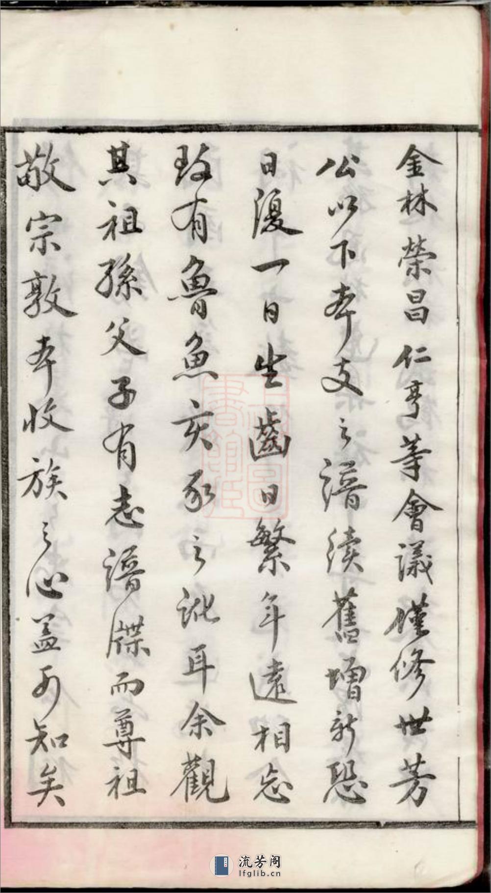 迁仁里李氏宗谱：八卷：[无锡] - 第6页预览图