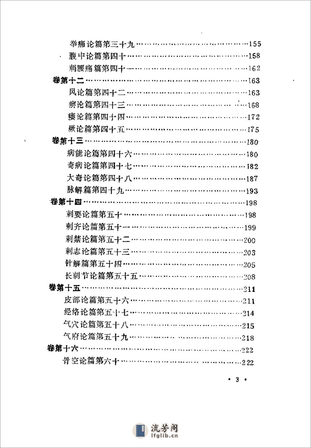 [素问评译].包顺义 - 第5页预览图