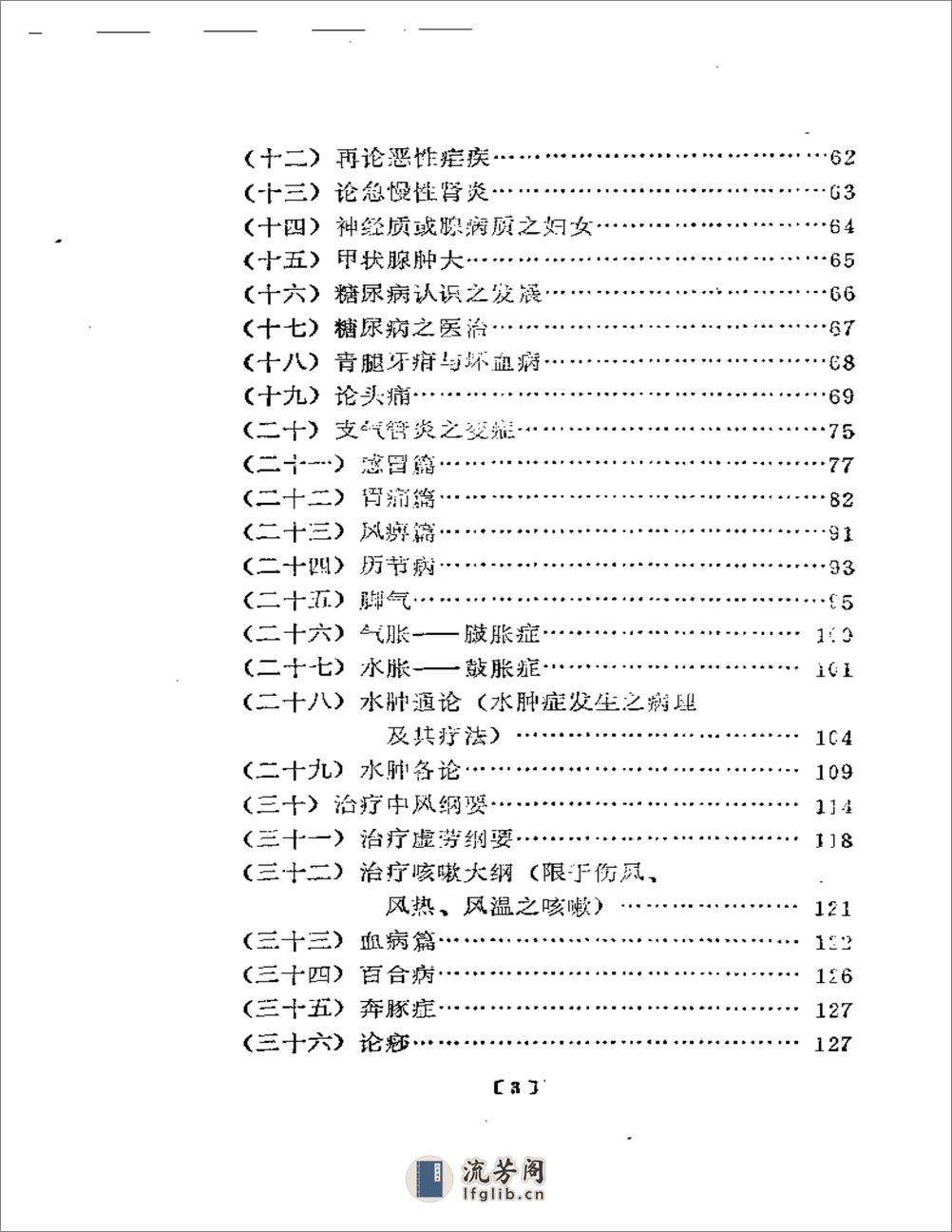 潜厂医话bushi - 第3页预览图