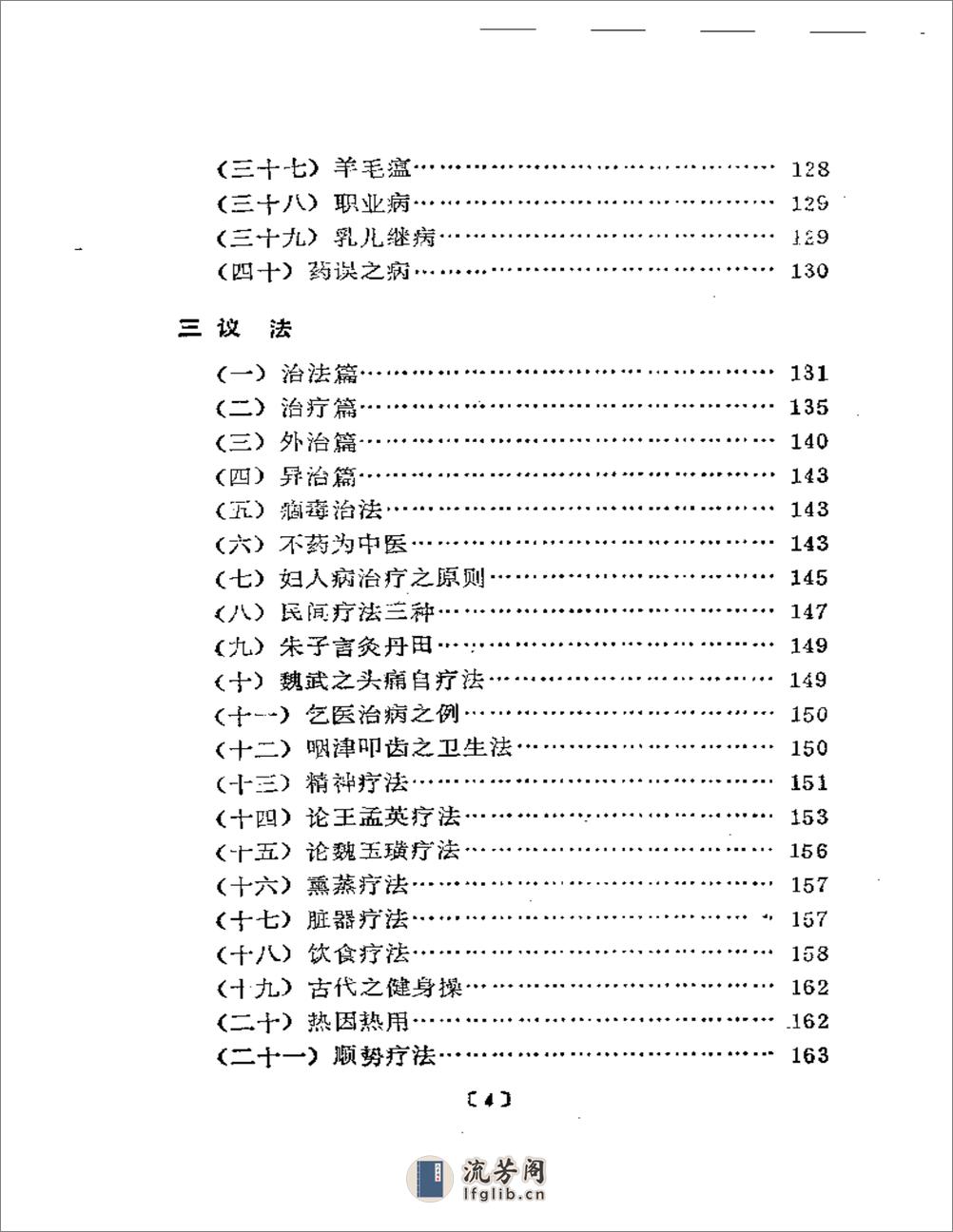 潜厂医话bushi - 第4页预览图