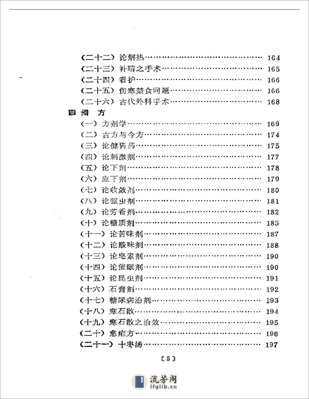 潜厂医话bushi - 第5页预览图