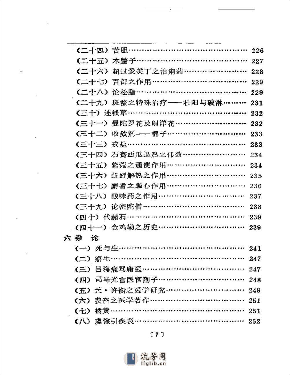 潜厂医话bushi - 第7页预览图