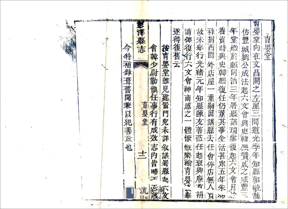 彭泽县志补遗（光绪） - 第15页预览图