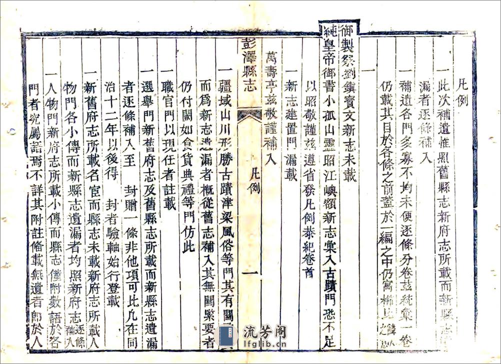 彭泽县志补遗（光绪） - 第4页预览图