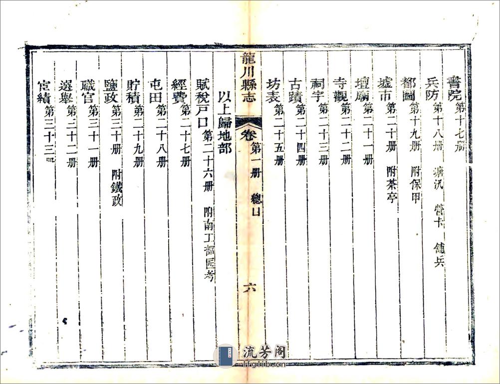 龙川县志（嘉庆） - 第19页预览图