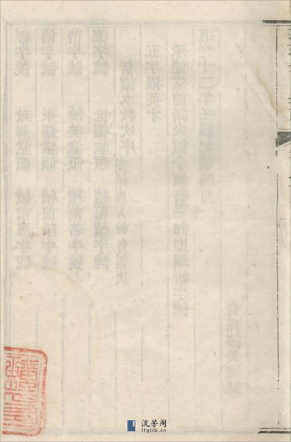 璜皌余氏宗谱：六卷，首一卷：[遂安] - 第12页预览图