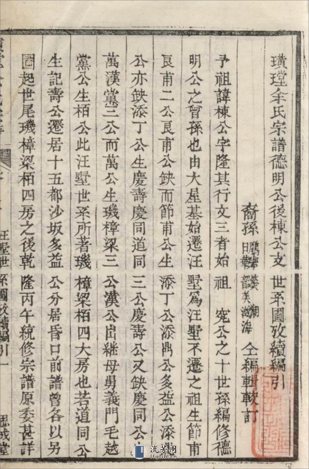璜皌余氏宗谱：六卷，首一卷：[遂安] - 第13页预览图
