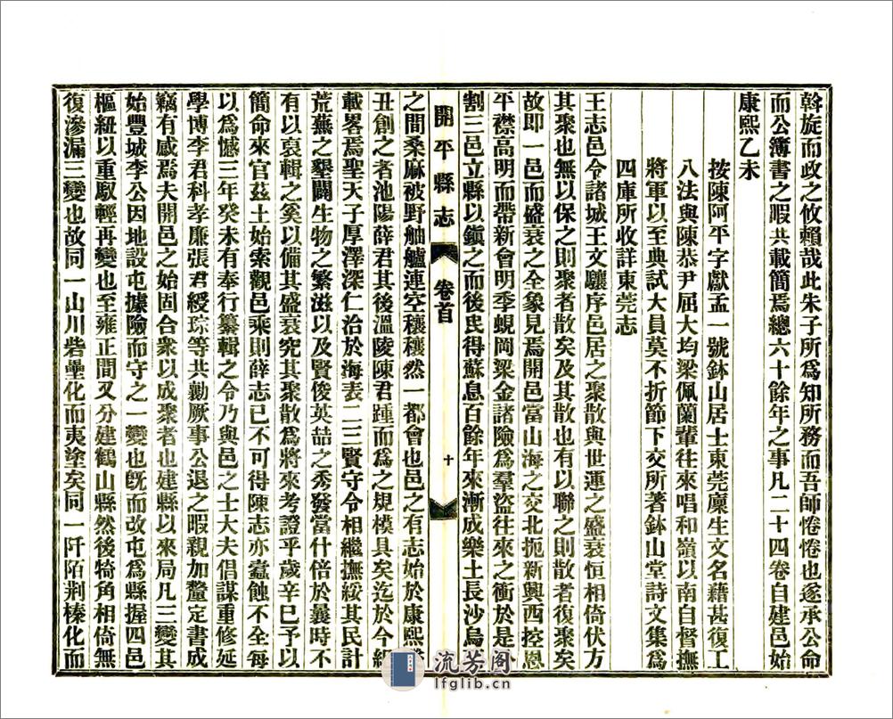 开平县志（民国） - 第12页预览图