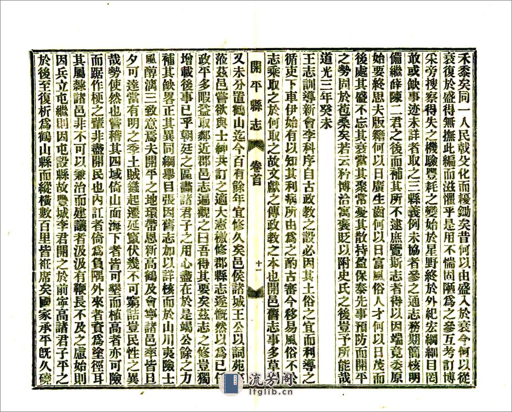 开平县志（民国） - 第13页预览图