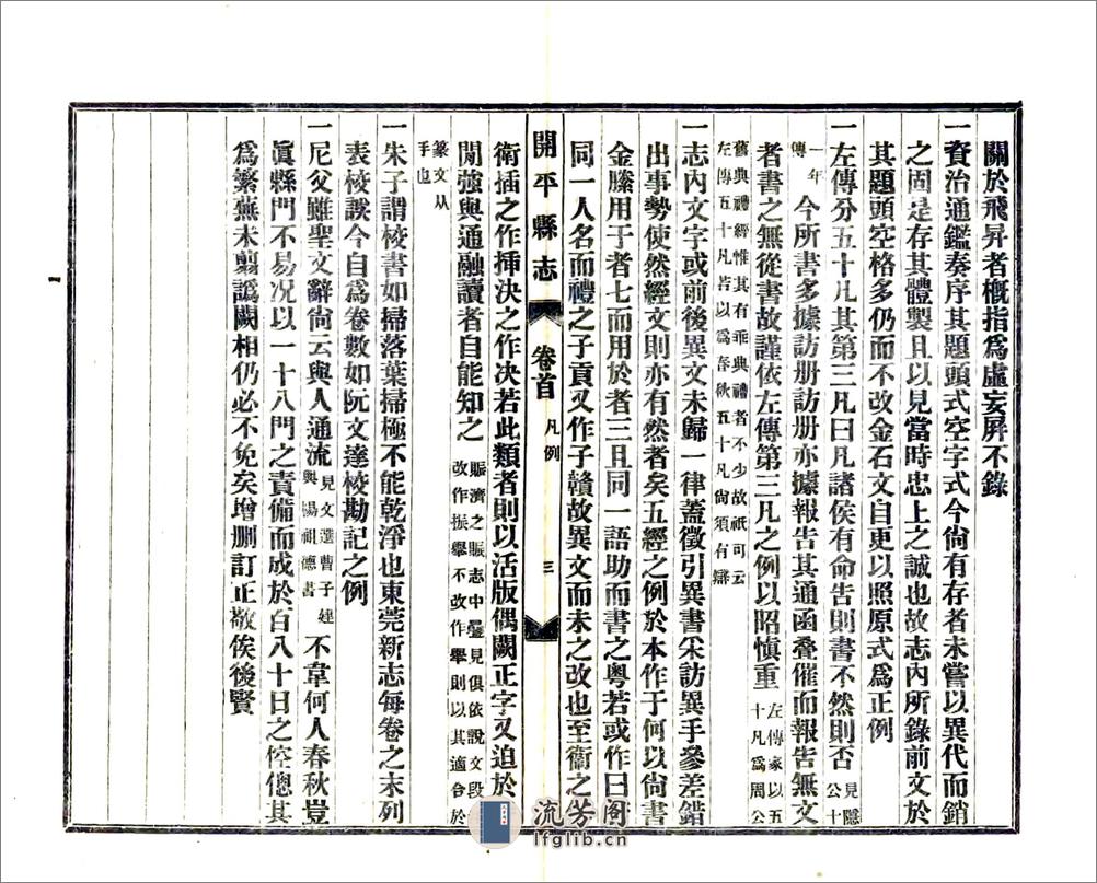 开平县志（民国） - 第18页预览图