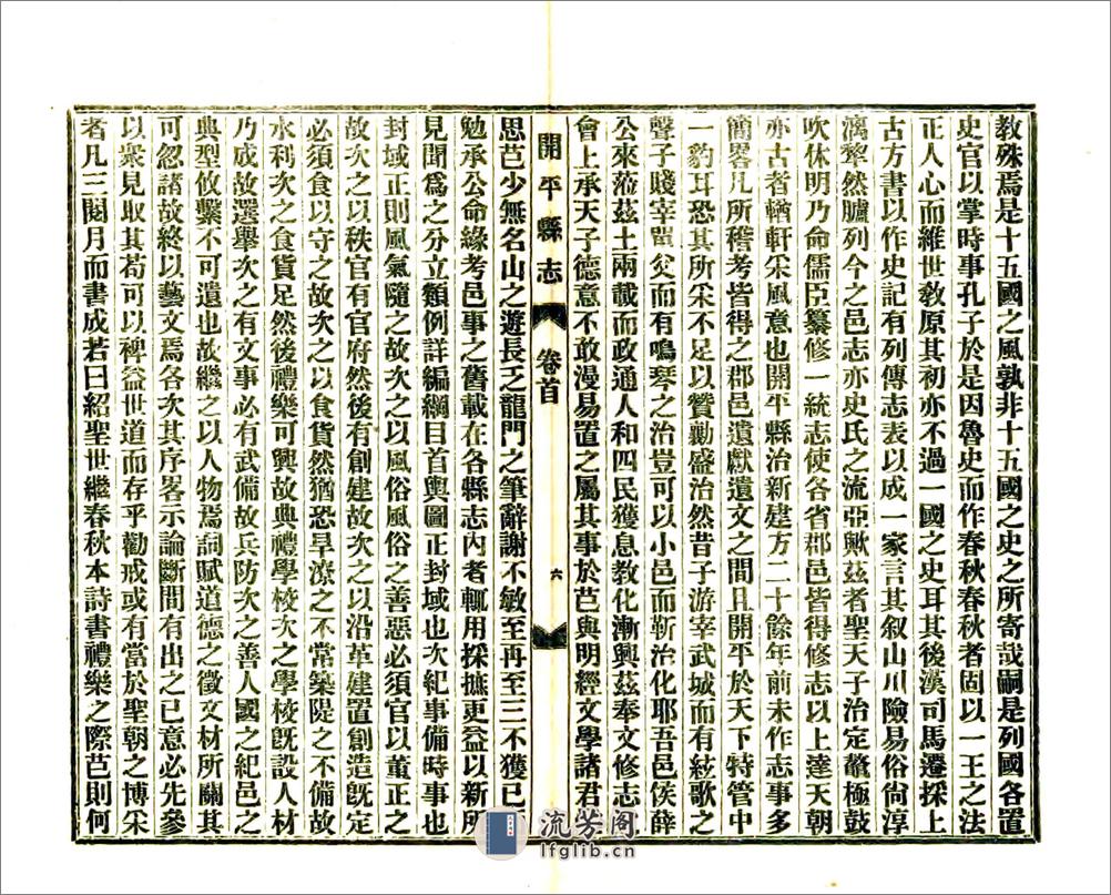 开平县志（民国） - 第8页预览图