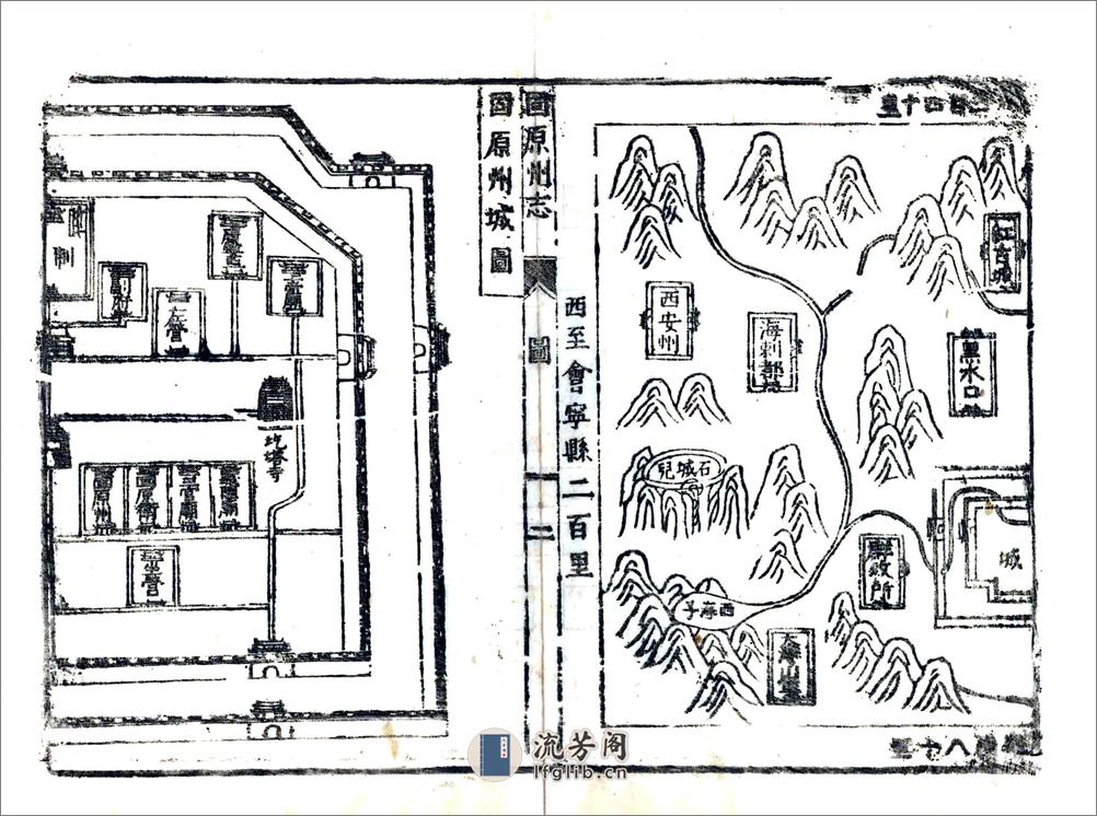 固原州志（万历） - 第12页预览图